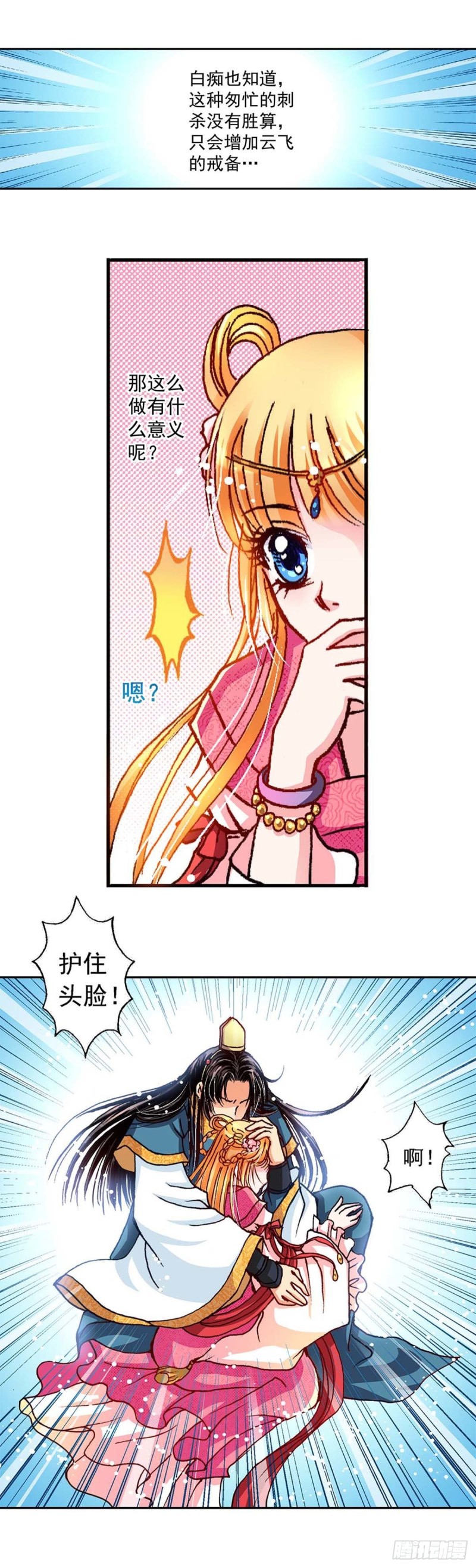 异时空影视漫画,Act 5.你相信我吗？(2)2图