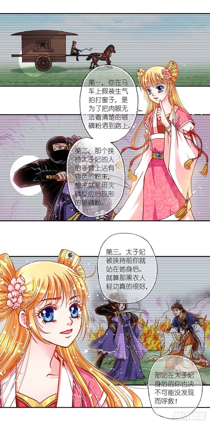 查理九世异时空少女漫画,Act 8.尘封的记忆(1)2图