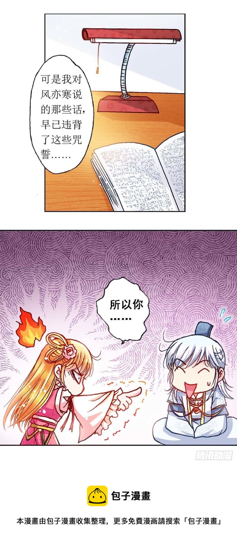 异时空少年是什么时候出版的漫画,Act 11.归去来兮辞(3)1图