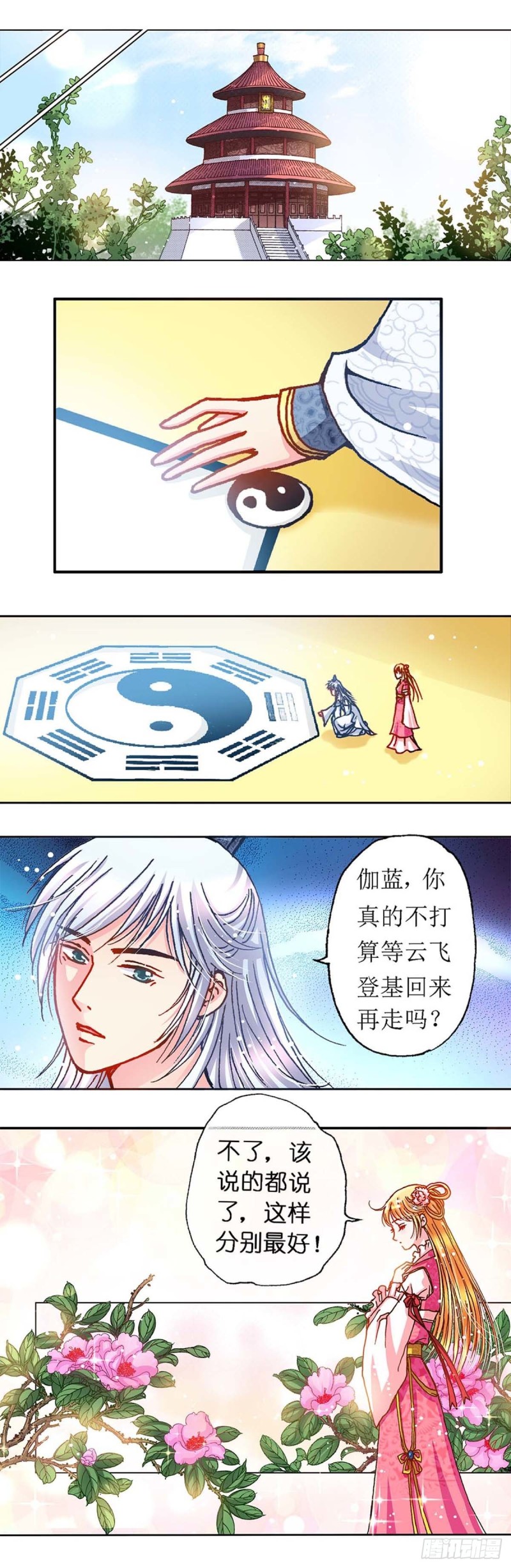 异时空传奇小说漫画,Act 11.归去来兮辞(2)2图