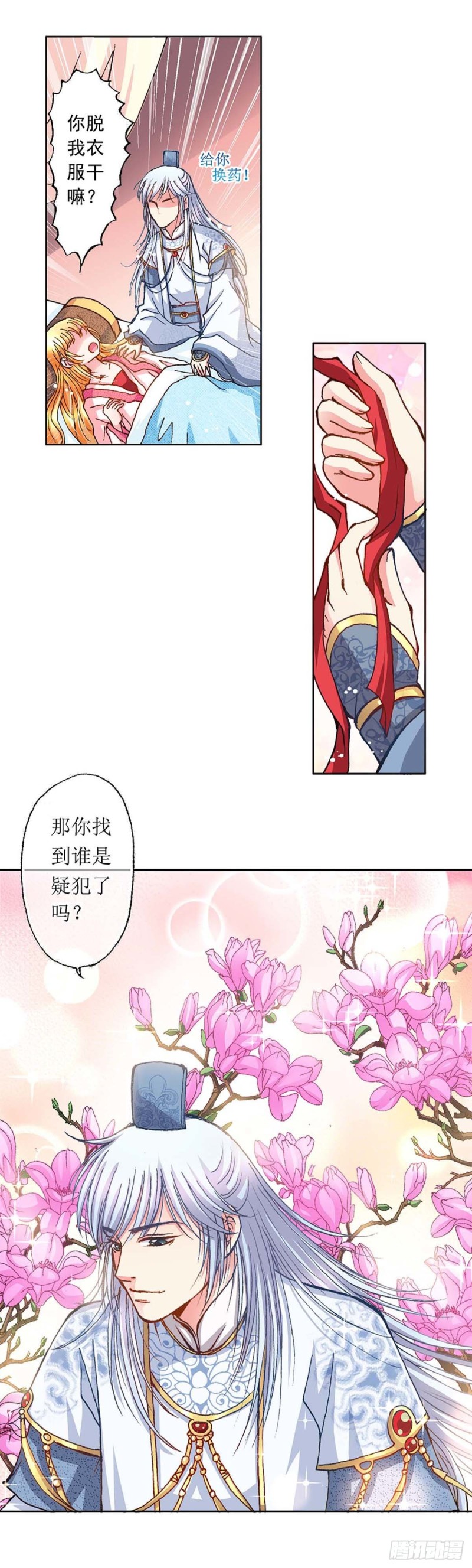 查理九世异时空少女漫画,Act 6扑朔迷离的真相(2)1图