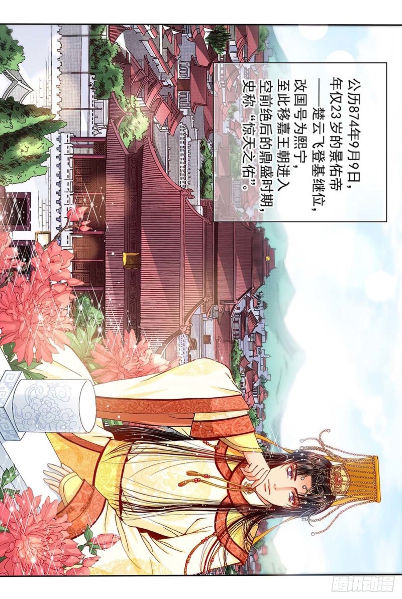 异时空传奇小说漫画,Act 11.归去来兮辞(2)1图