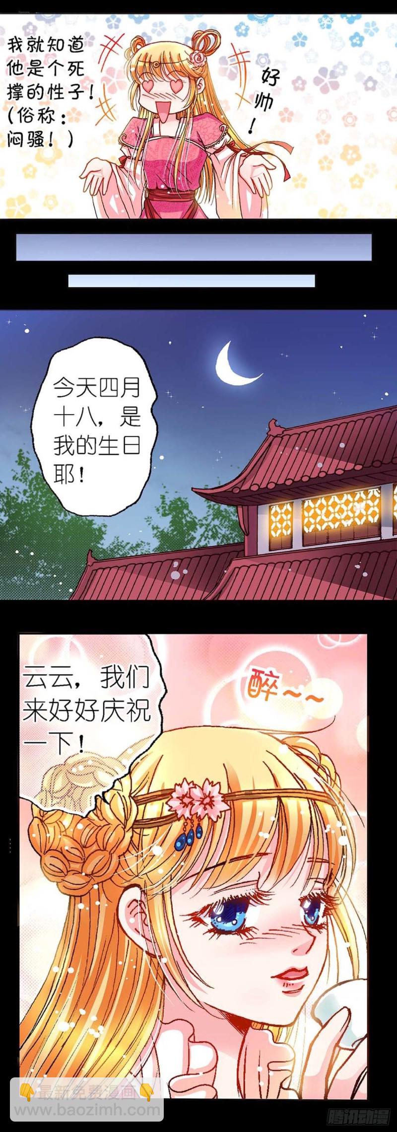 异时空少女恋漫画,Act 9.当年那些事(4)2图