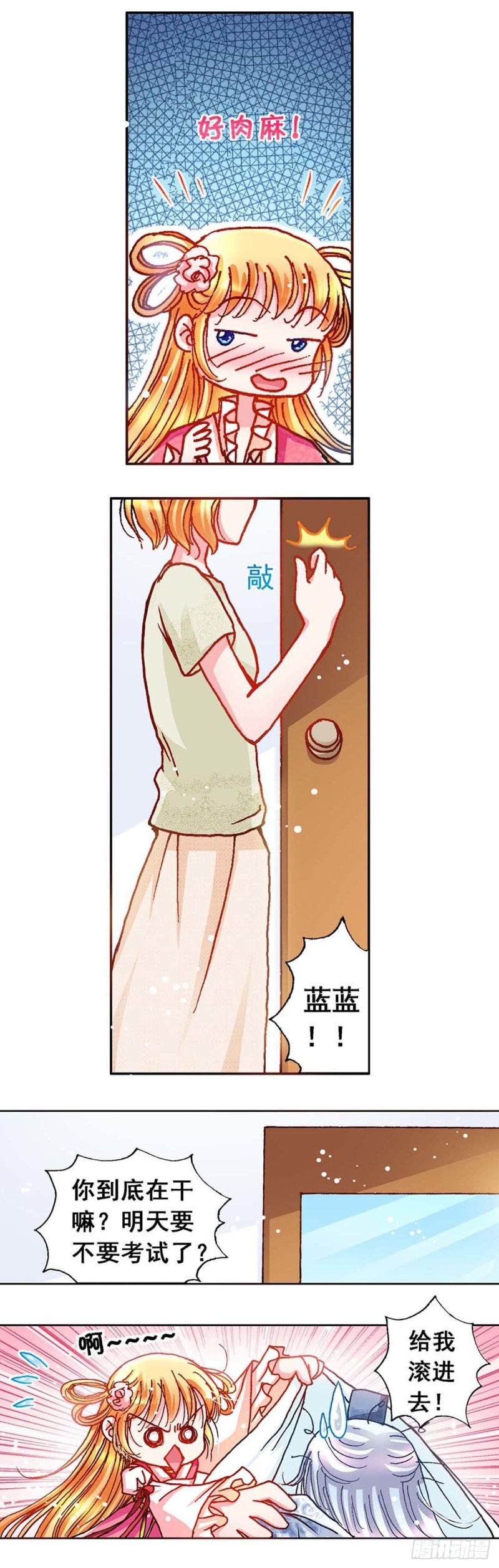 查理九世异时空少女漫画,Act 11.归去来兮辞(4)2图