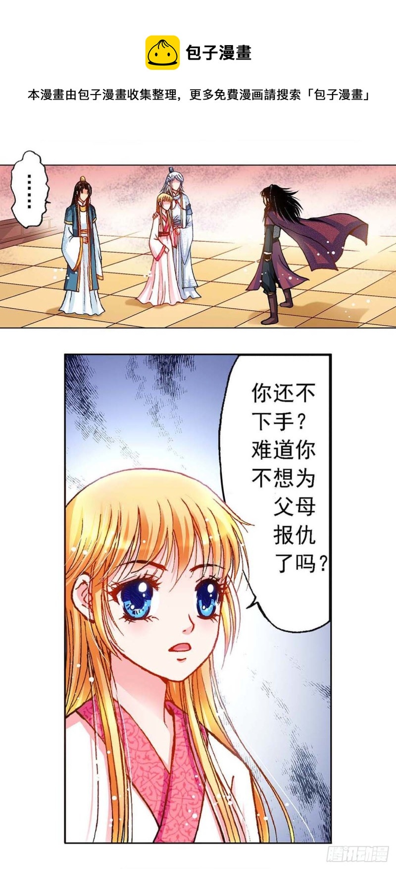 异时空传奇小说漫画,Act10今生无缘来世续(1)2图