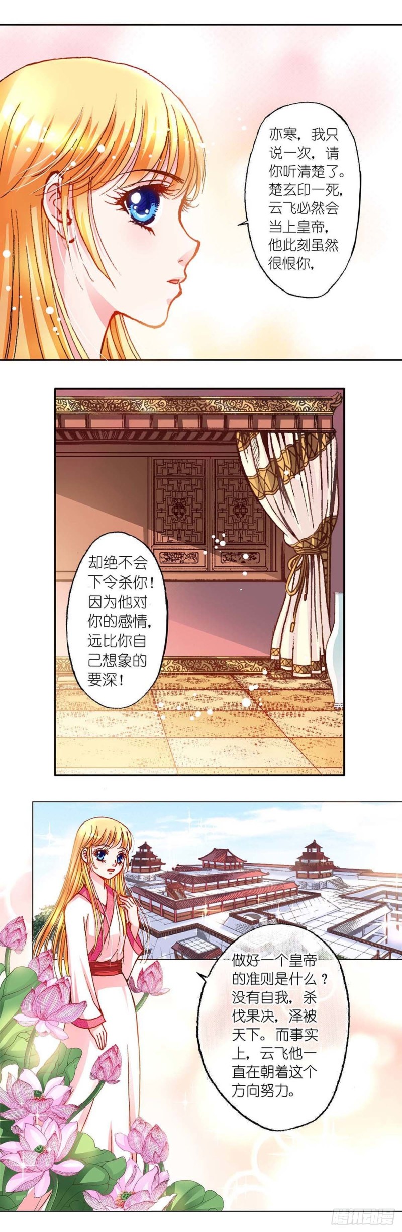 异时空少年解说漫画,Act10今生无缘来世续(4)2图