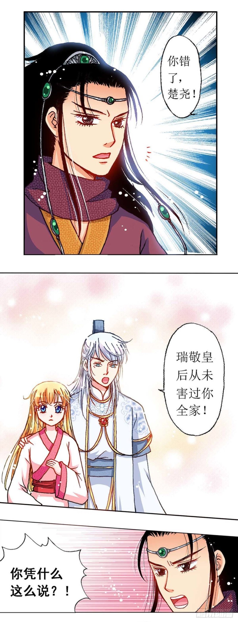 查理九世异时空少女漫画,Act10今生无缘来世续(2)2图