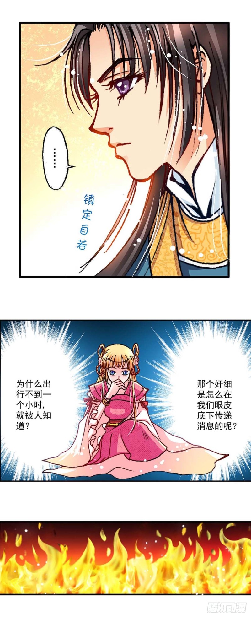 异时空影视漫画,Act 5.你相信我吗？(2)1图