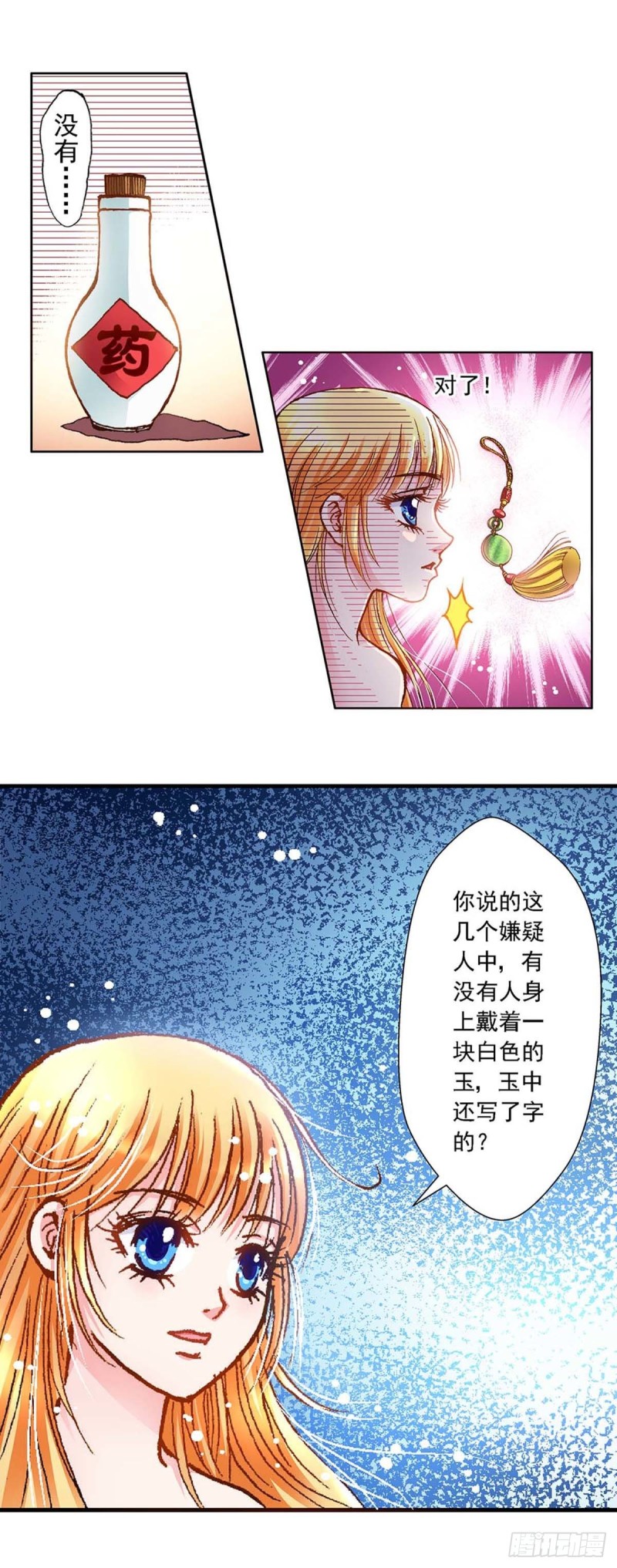 查理九世异时空少女漫画,Act 6扑朔迷离的真相(2)2图