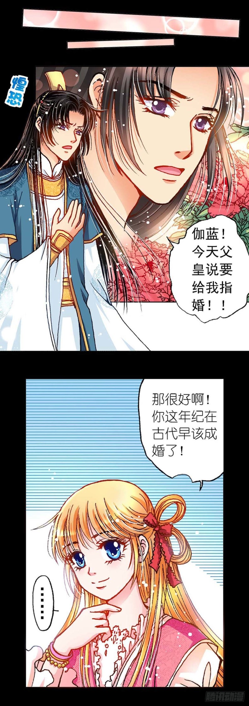 异时空传奇小说漫画,Act 9.当年那些事(2)1图