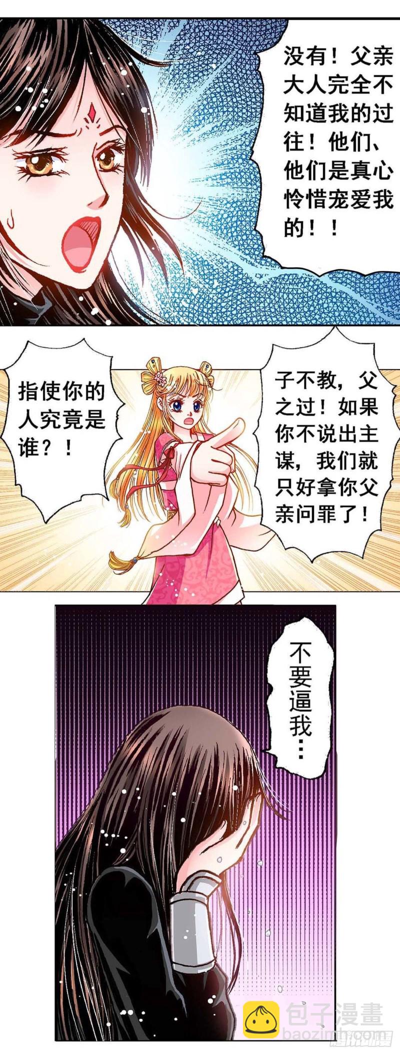 异世界少女纯爱漫画,Act 8.尘封的记忆(2)2图