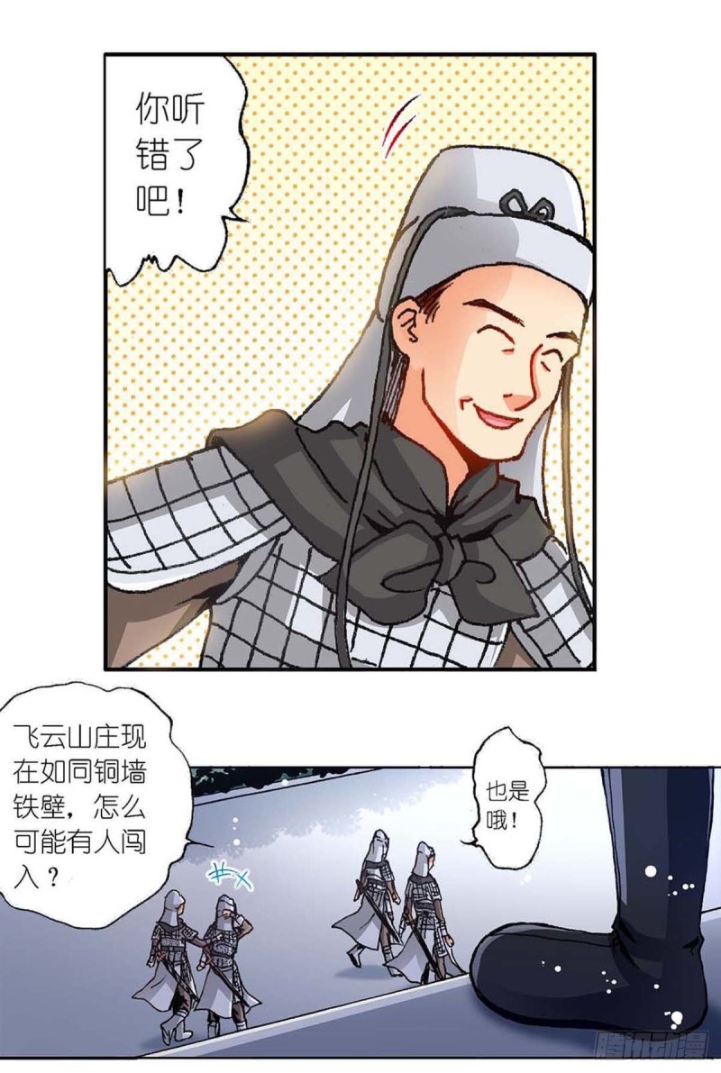 异时空传奇小说漫画,Act 7环中环，计中计(4)2图