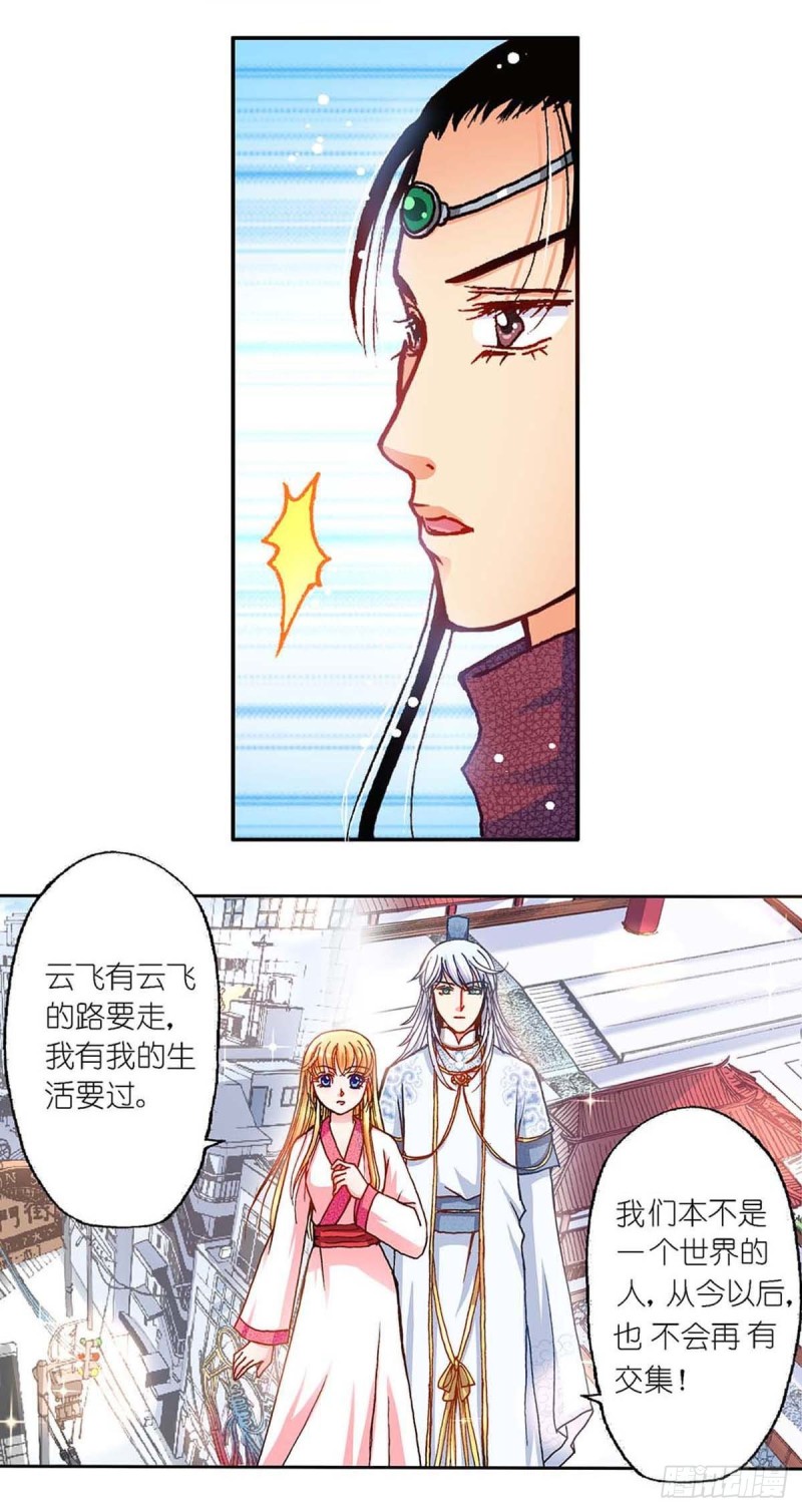 异时空少女氛围感漫画,Act10今生无缘来世续(4)1图