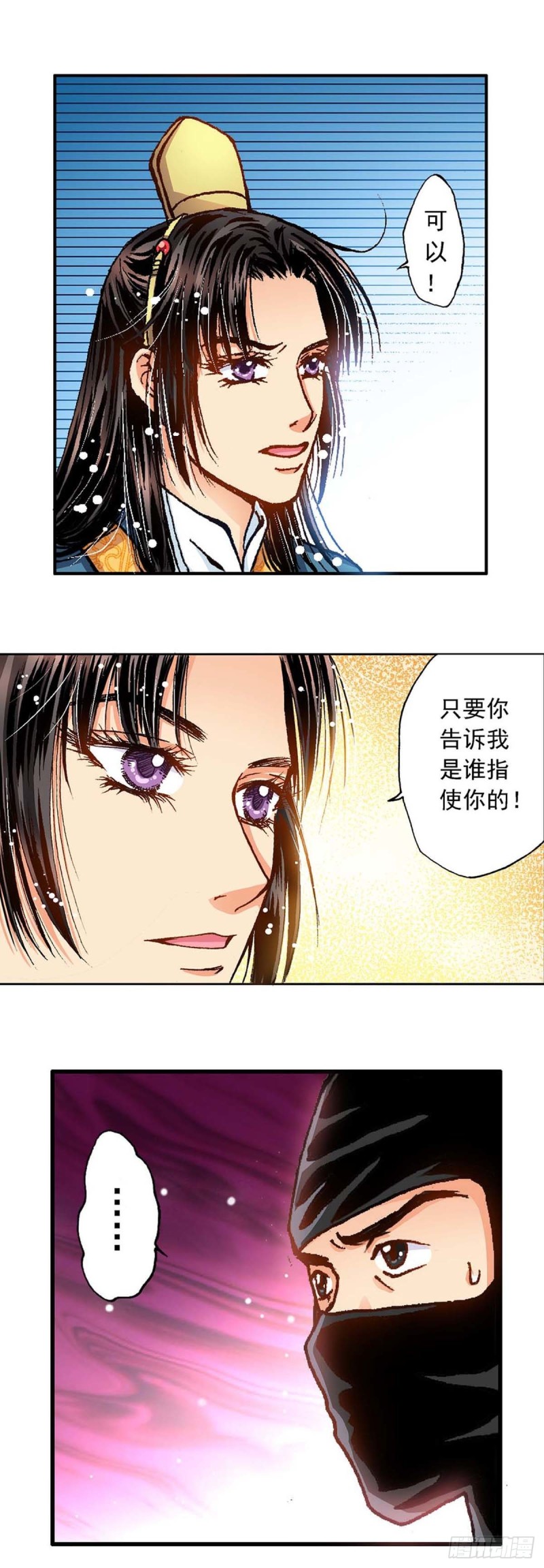 异时空少年解说漫画,Act 5.你相信我吗？(3)1图