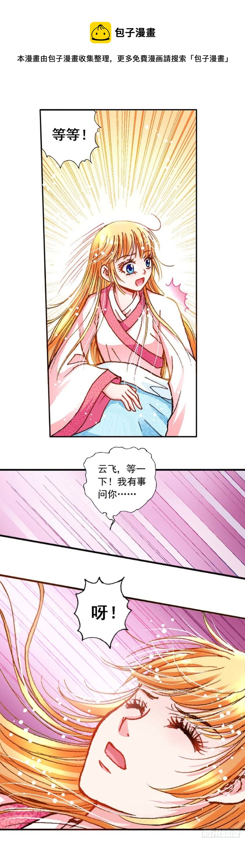 异世界少女纯爱漫画,Act 6扑朔迷离的真相(4)2图