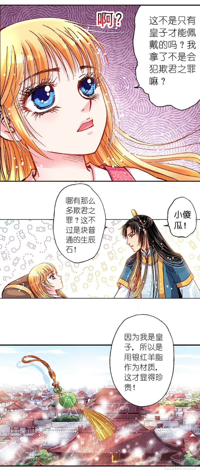 异世界少女纯爱漫画,Act 6扑朔迷离的真相(4)1图