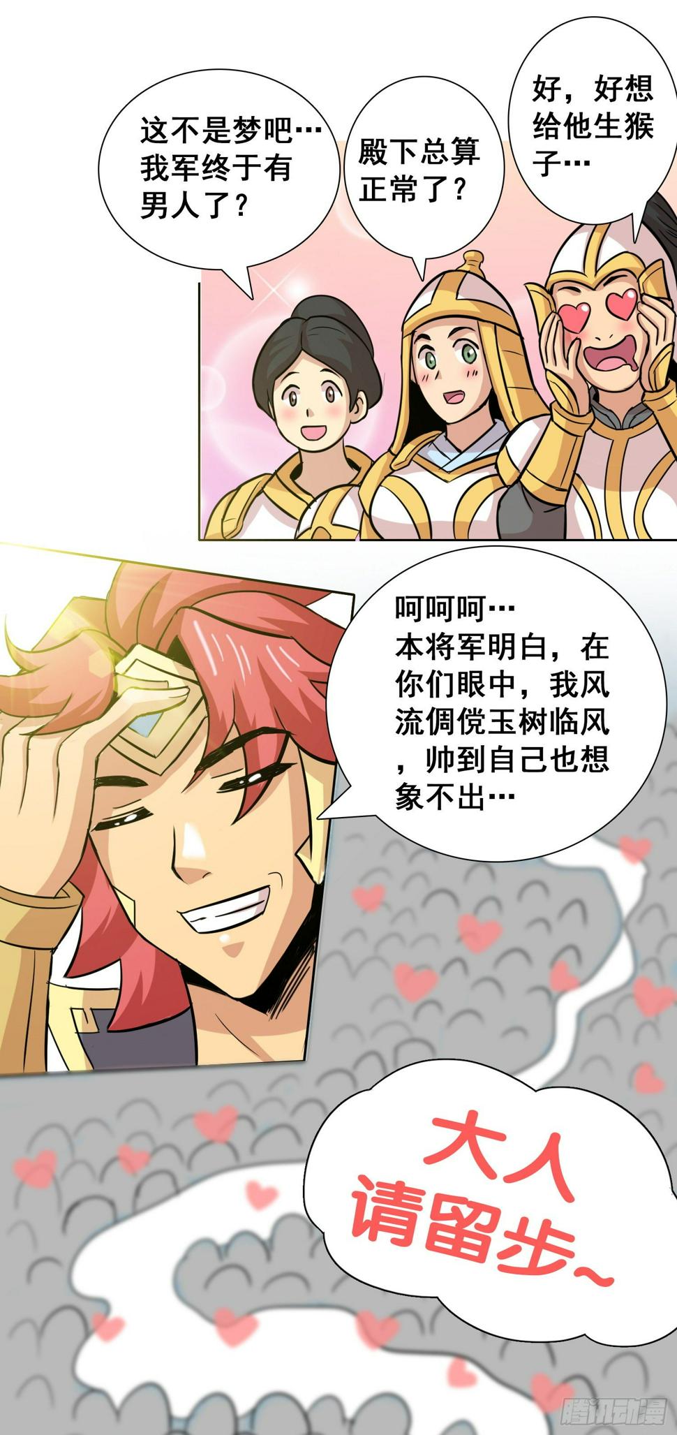 天国大魔境漫画,雷风号出击1图