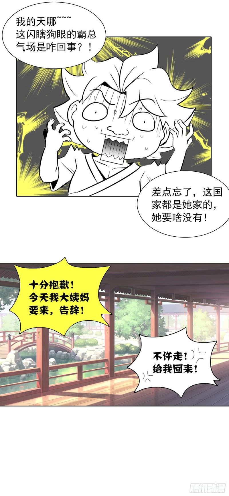 天国的树漫画,公主的告白1图