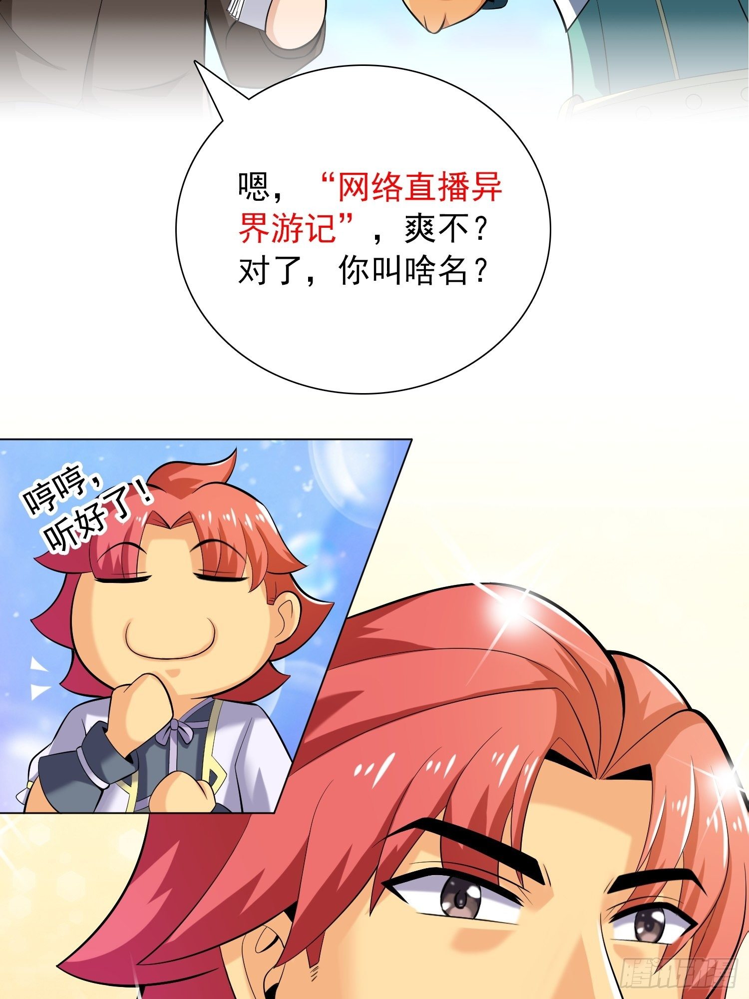 天国霸王漫画,预告2图