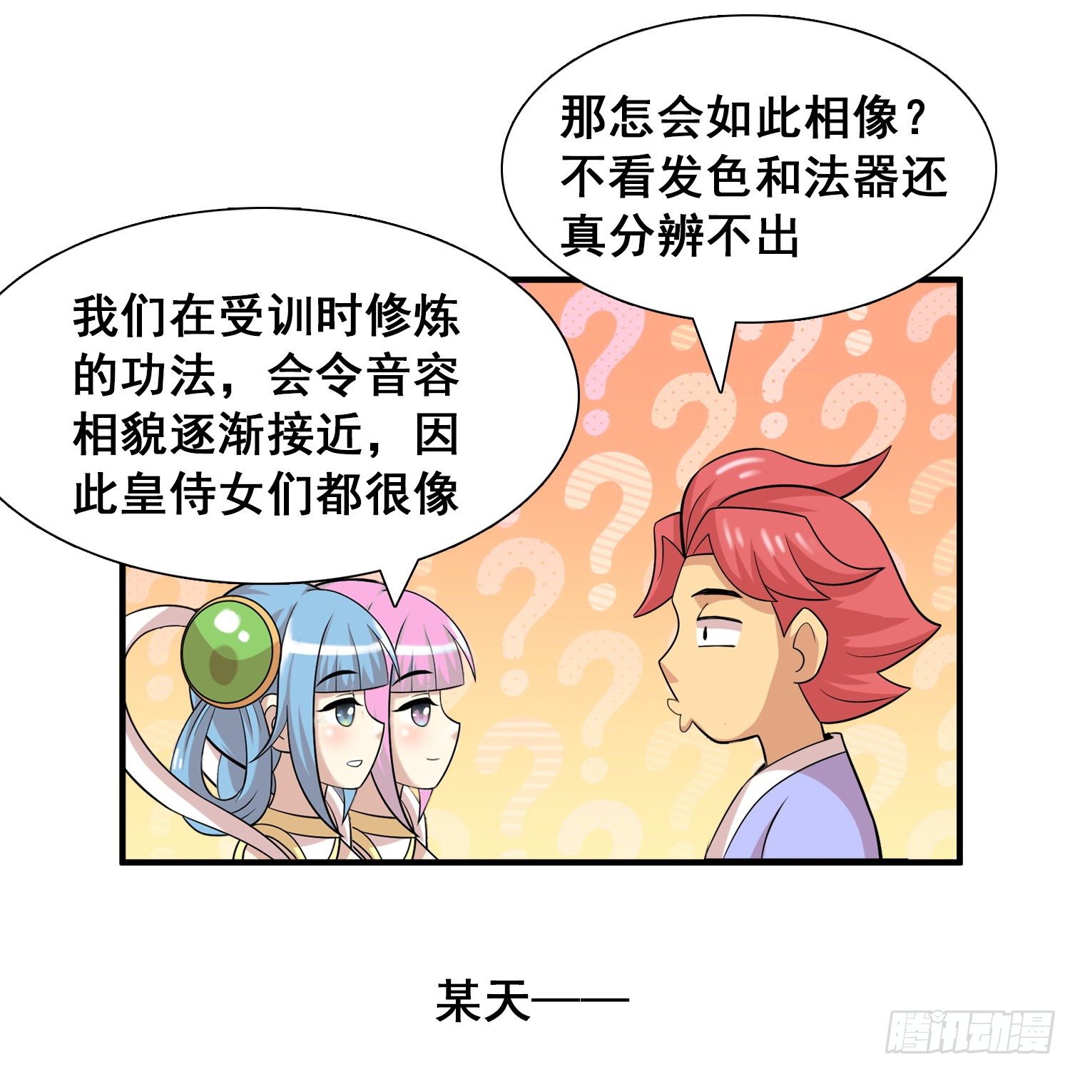 天国霸主 奏天威漫画,神使的日常2图