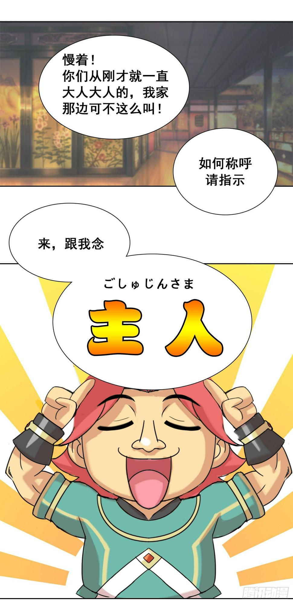 天国宝藏漫画,主人请赐名1图