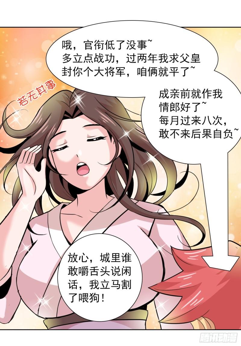 天国霸主小说漫画,公主的告白2图