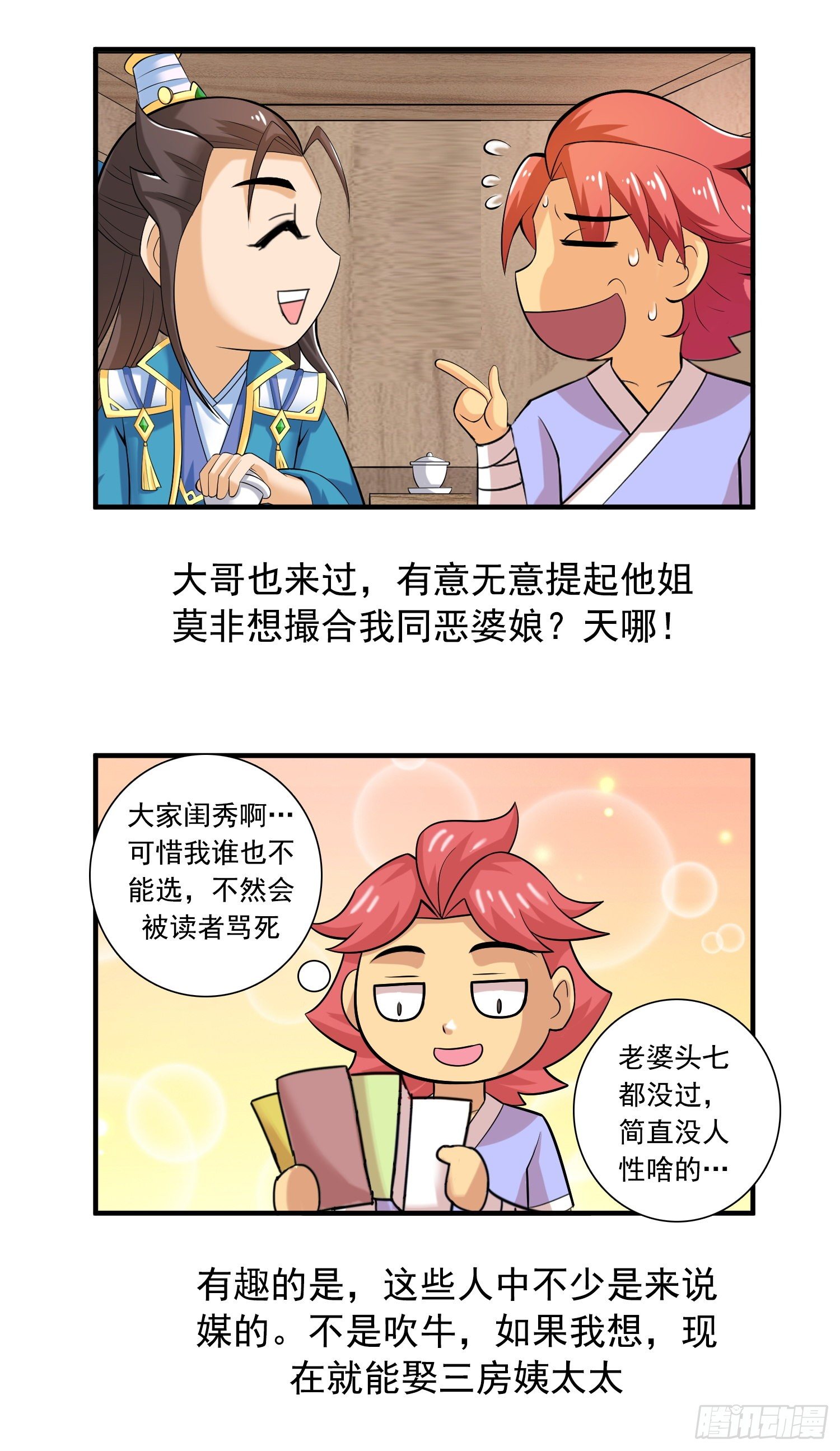 天国霸业哪个平台看漫画,神使的日常2图