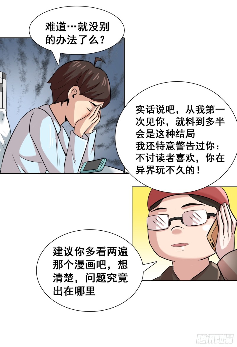 天国霸主漫画,崭新的起点2图