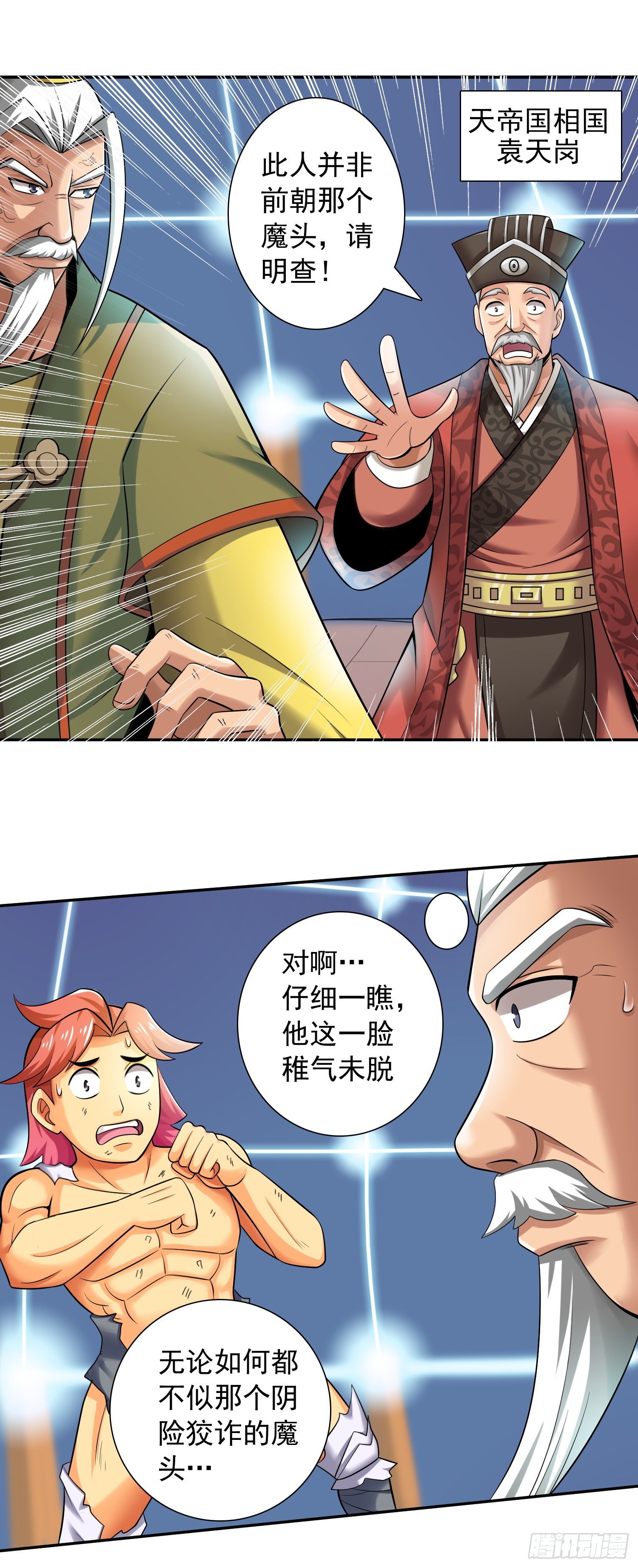 天国君王漫画,鲤鱼跃龙门1图