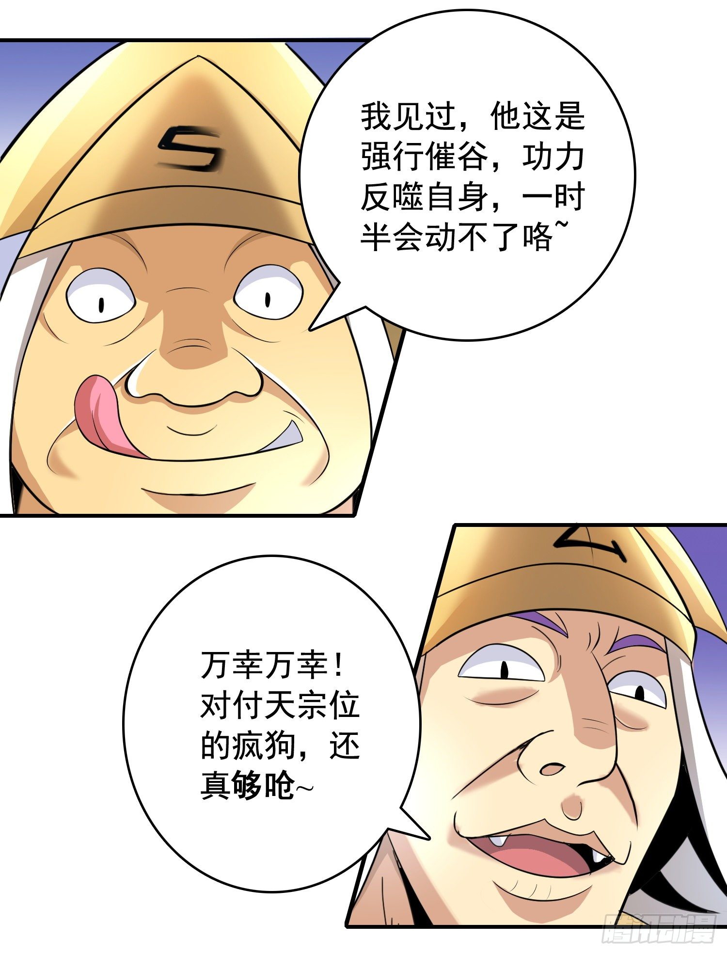 天国霸主 奏天威漫画,必十倍奉还2图