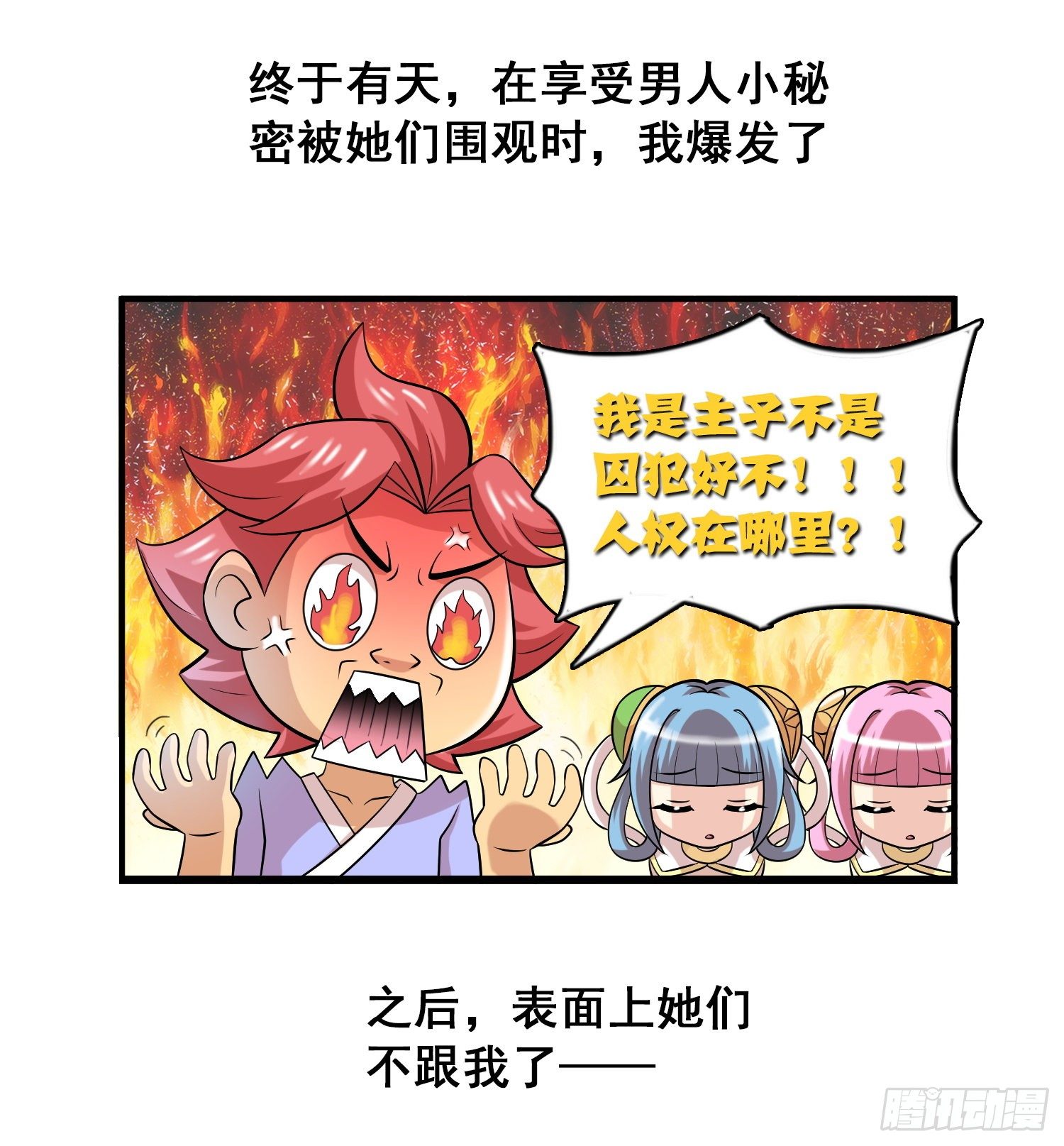 天国的女儿原唱漫画,神使的日常1图