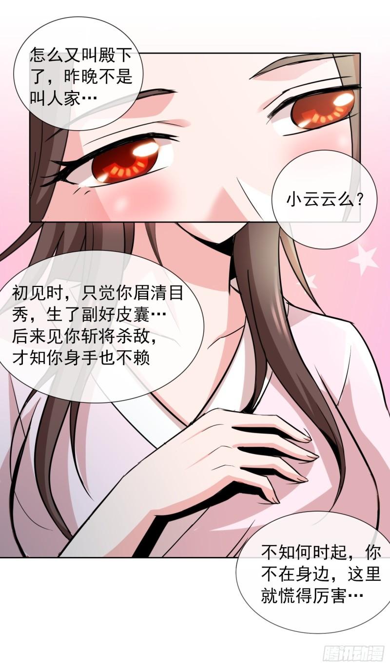 小说天国霸业漫画,公主的告白1图