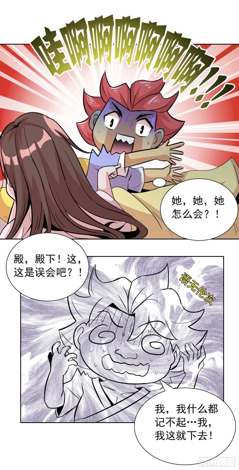 天国霸主小说漫画,公主的告白1图