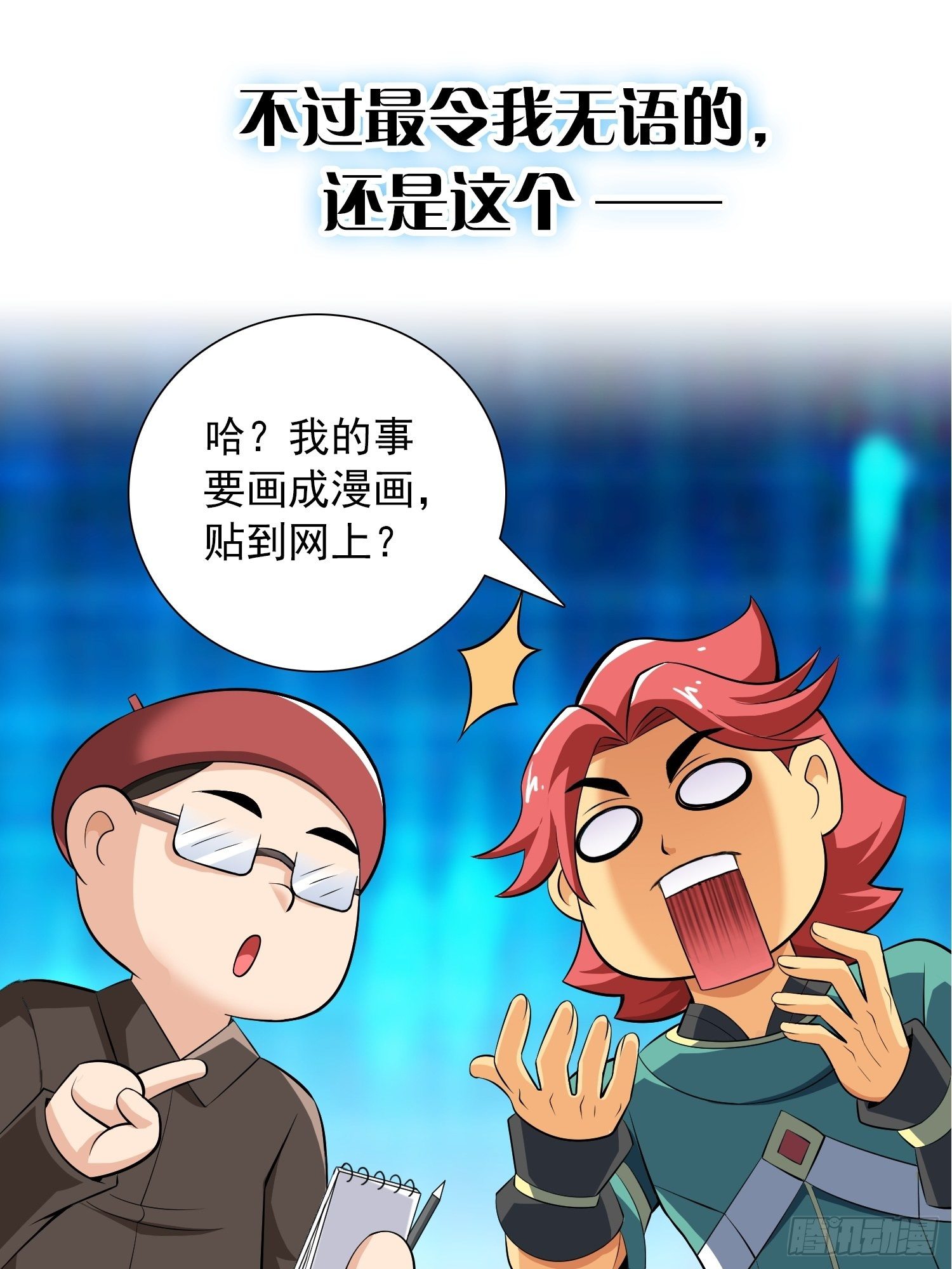 天国霸王漫画,预告1图