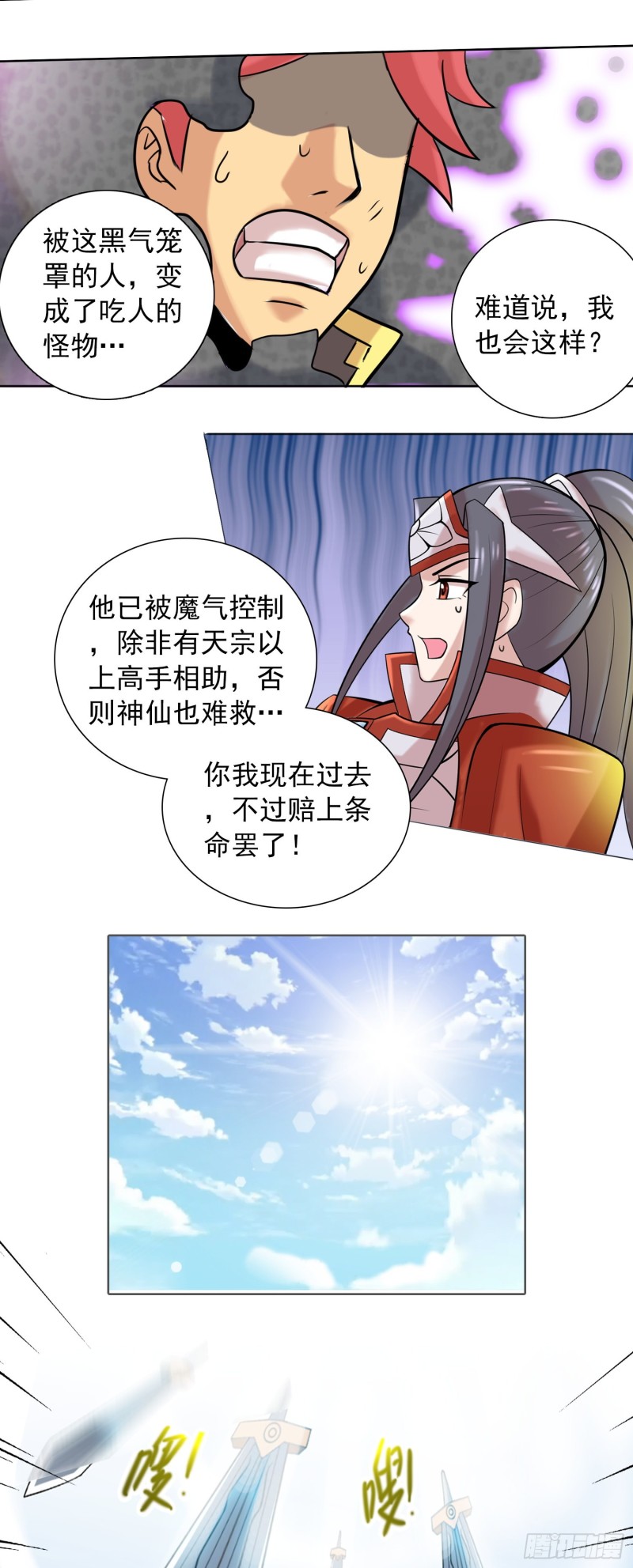 天国霸业小说作者沧海漫画,艰难的胜利1图