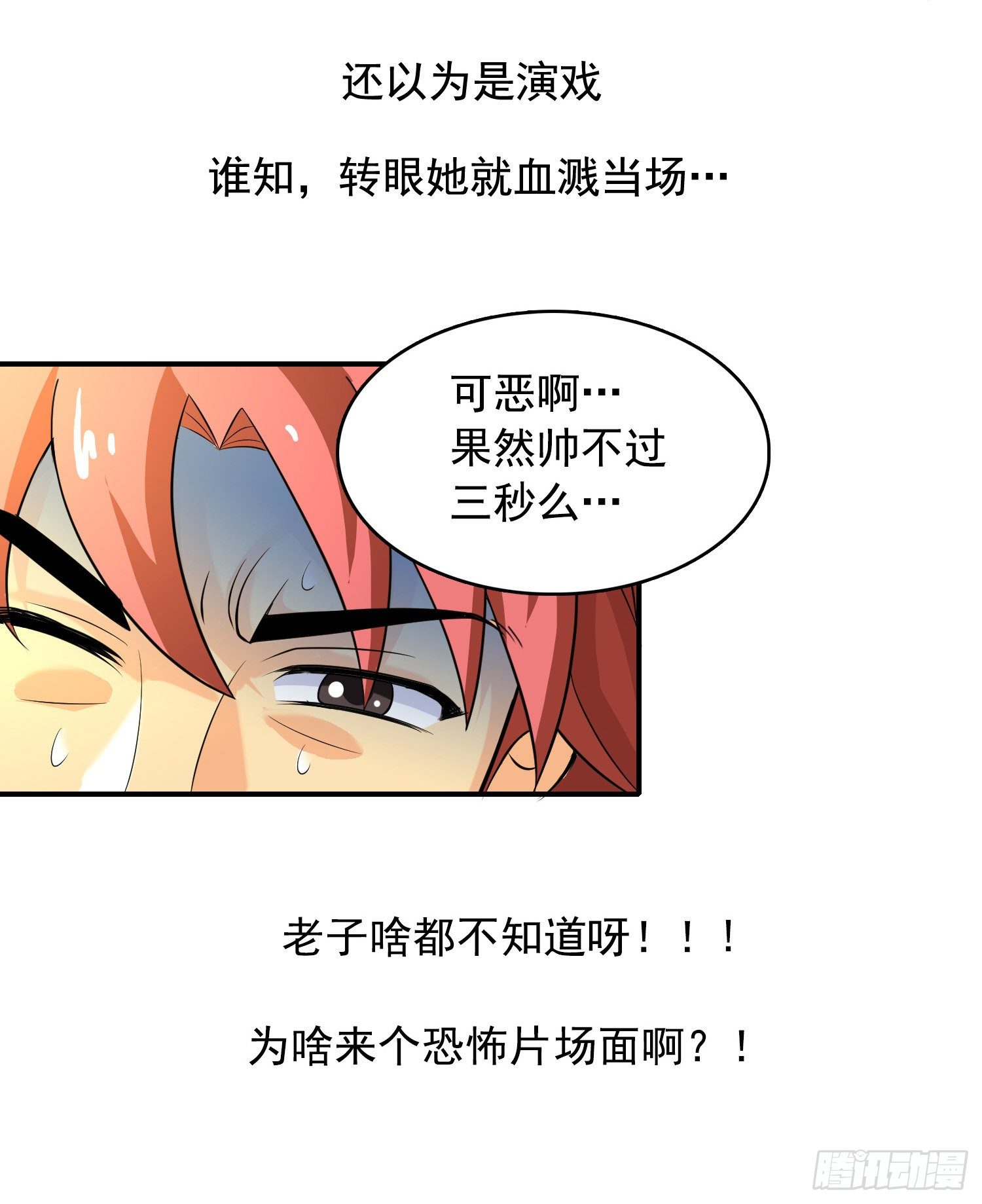 天国霸主 奏天威漫画,必十倍奉还2图