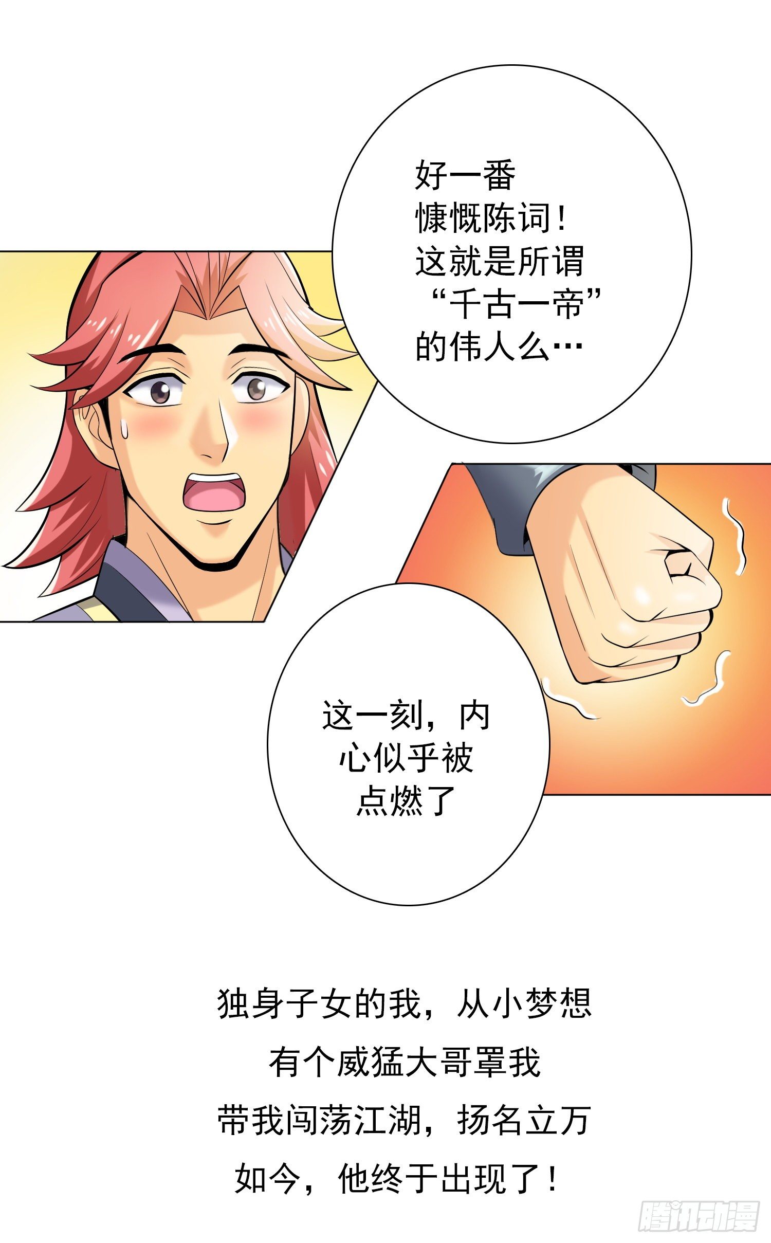 天国霸主小说漫画,皇帝的考验1图