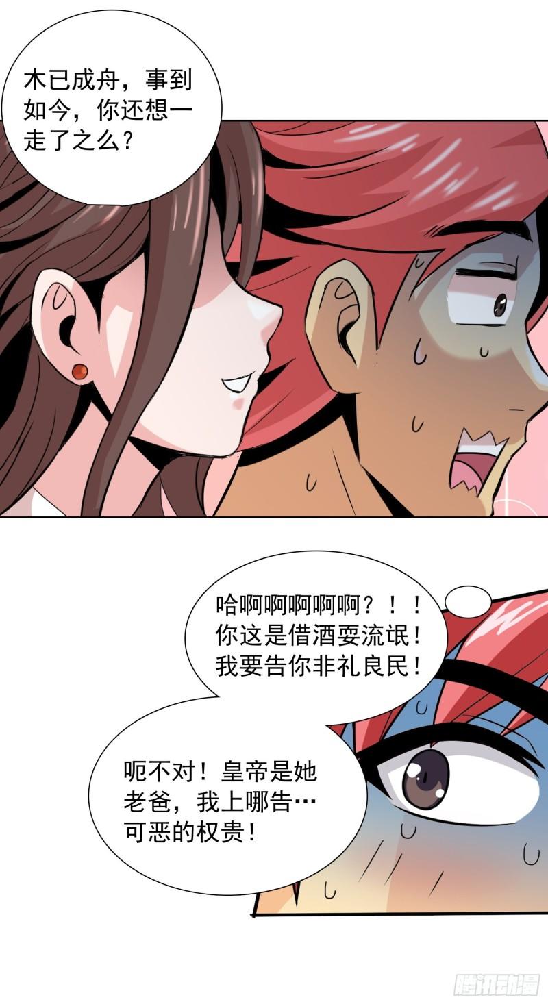 天国霸业小说最新章节漫画,公主的告白1图