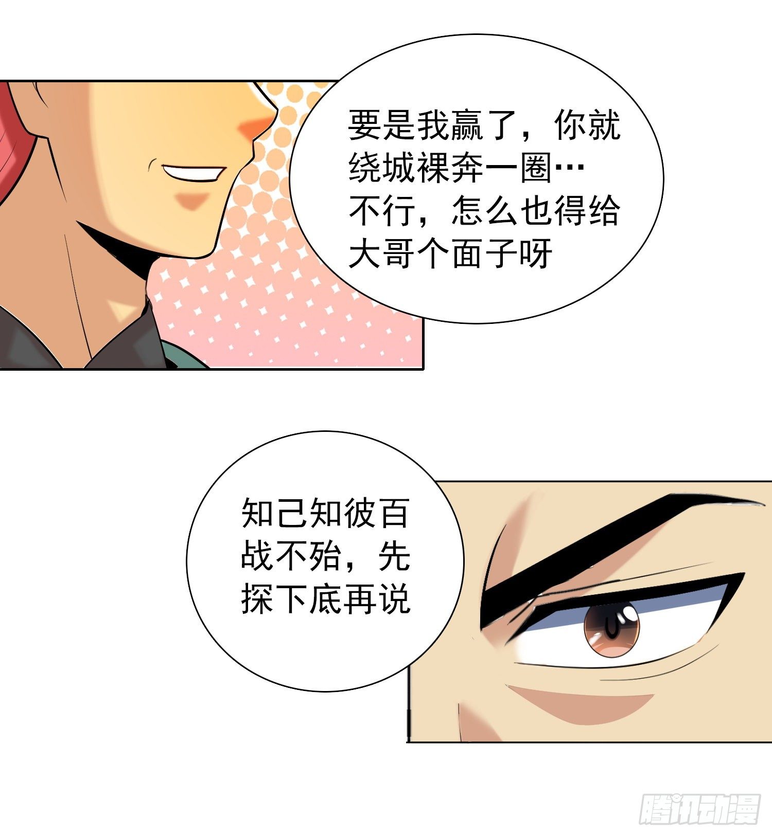 天国霸主 奏天威漫画,公主的试炼2图