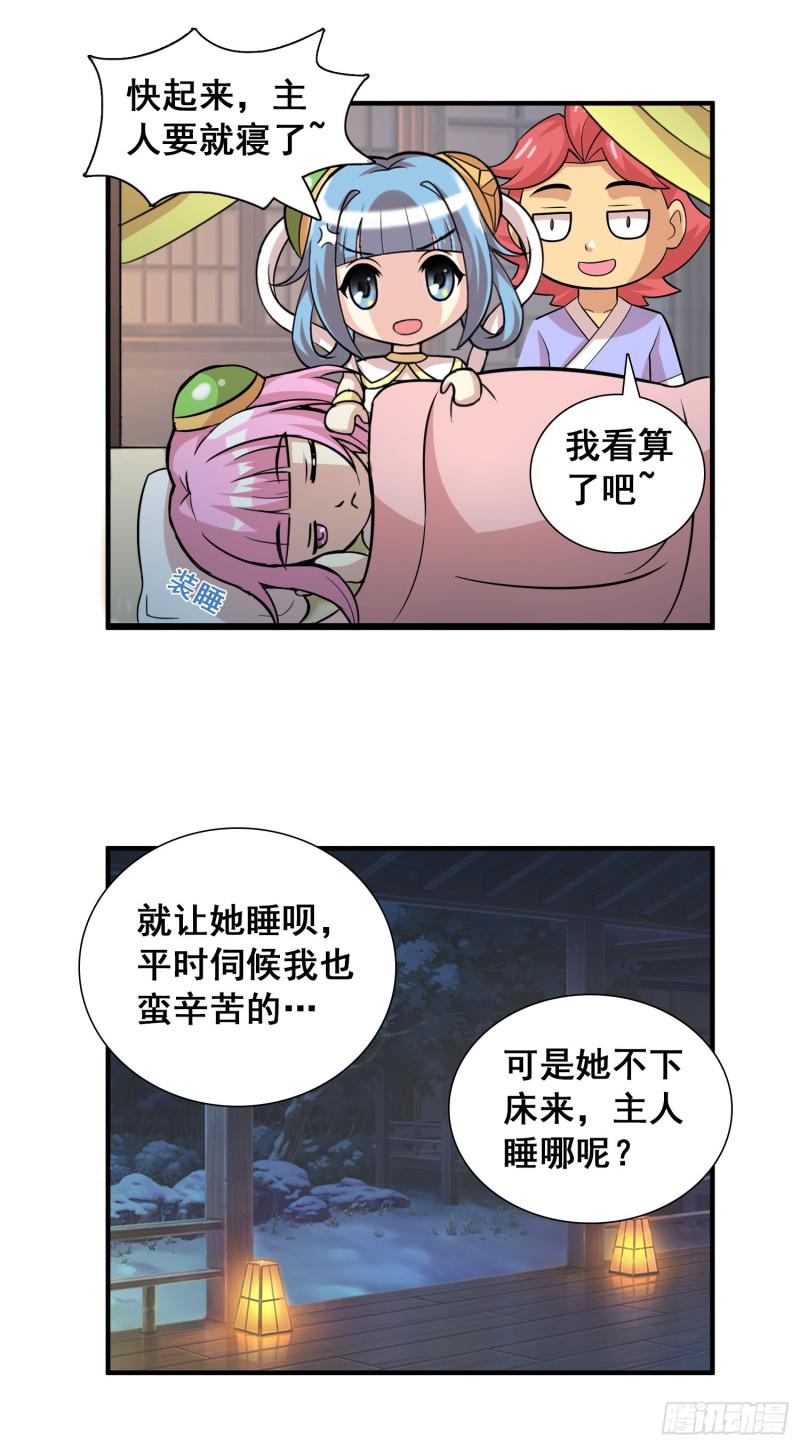 天国霸主漫画,将军的日常2图