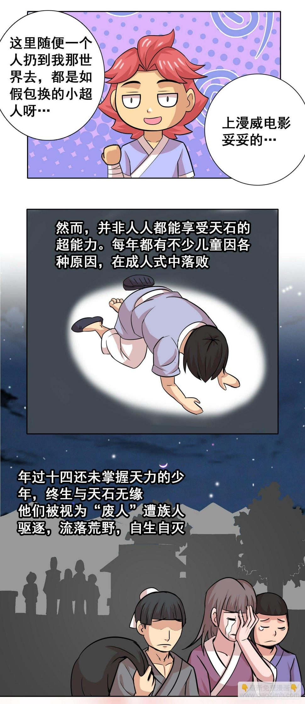 天国霸业txt下载奇书网漫画,天石与天武2图