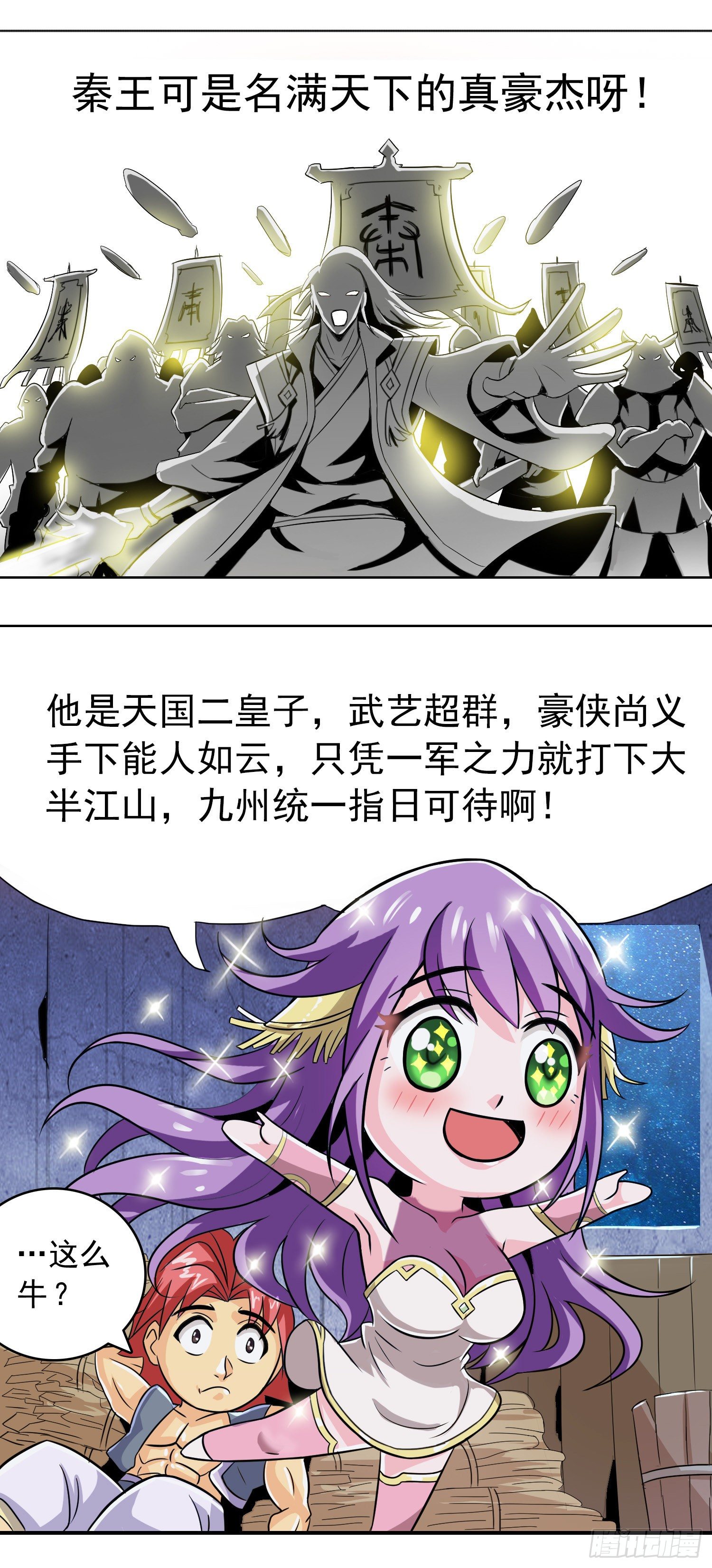 天国霸主小说漫画,不意强敌来1图