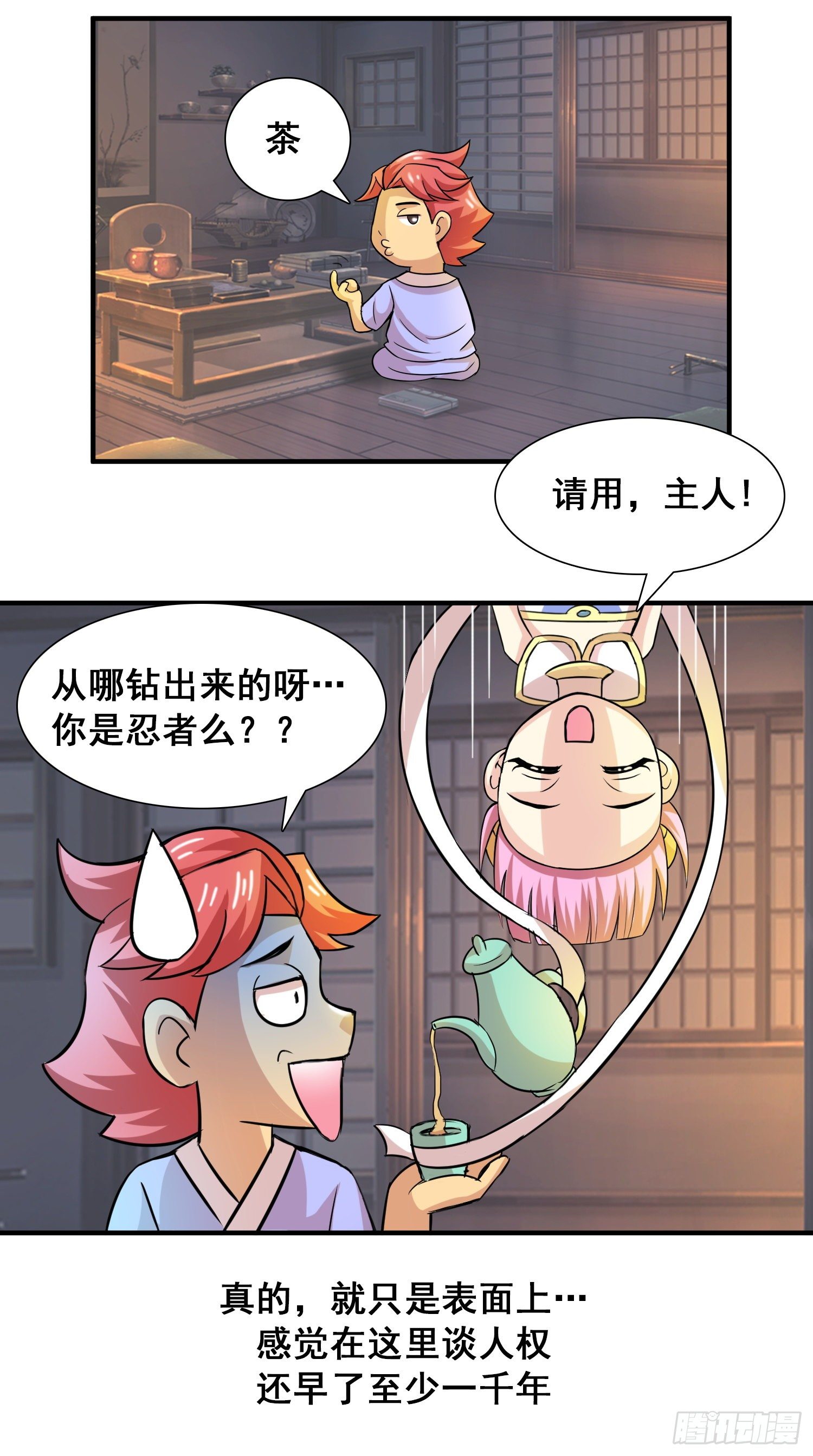 天国的女儿原唱漫画,神使的日常2图