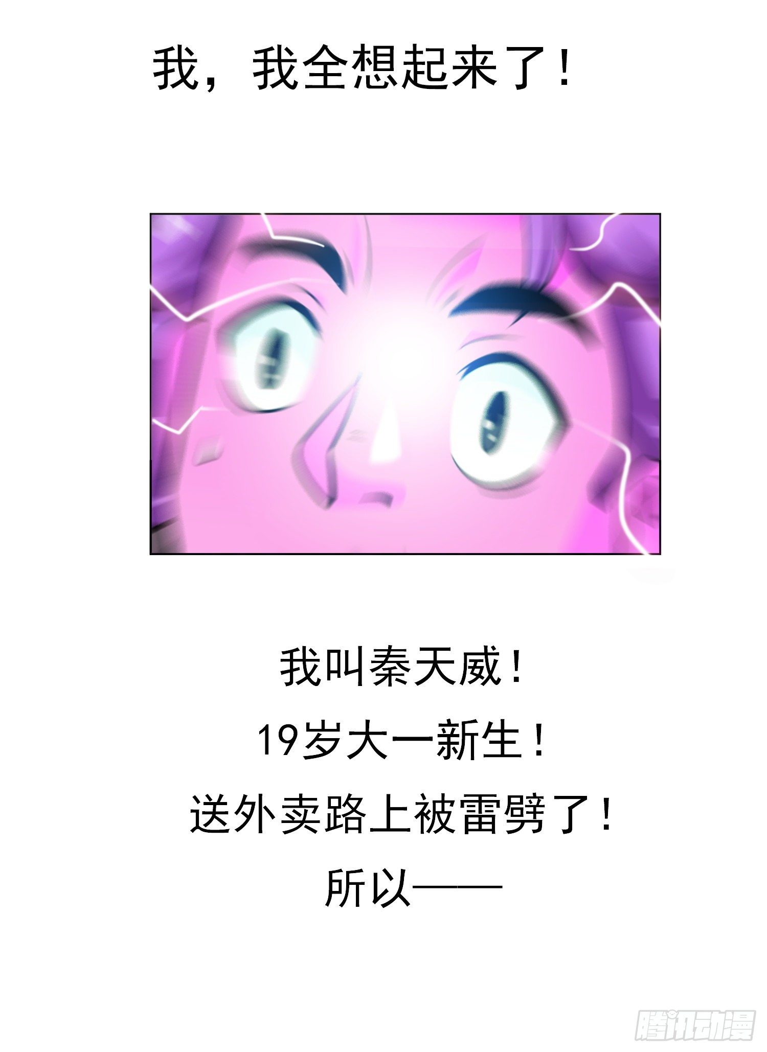 天国的阶梯韩剧片段漫画,神明的任务21图