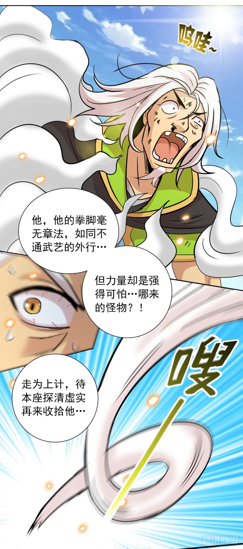 天国霸业百度小说漫画,最强的力量2图