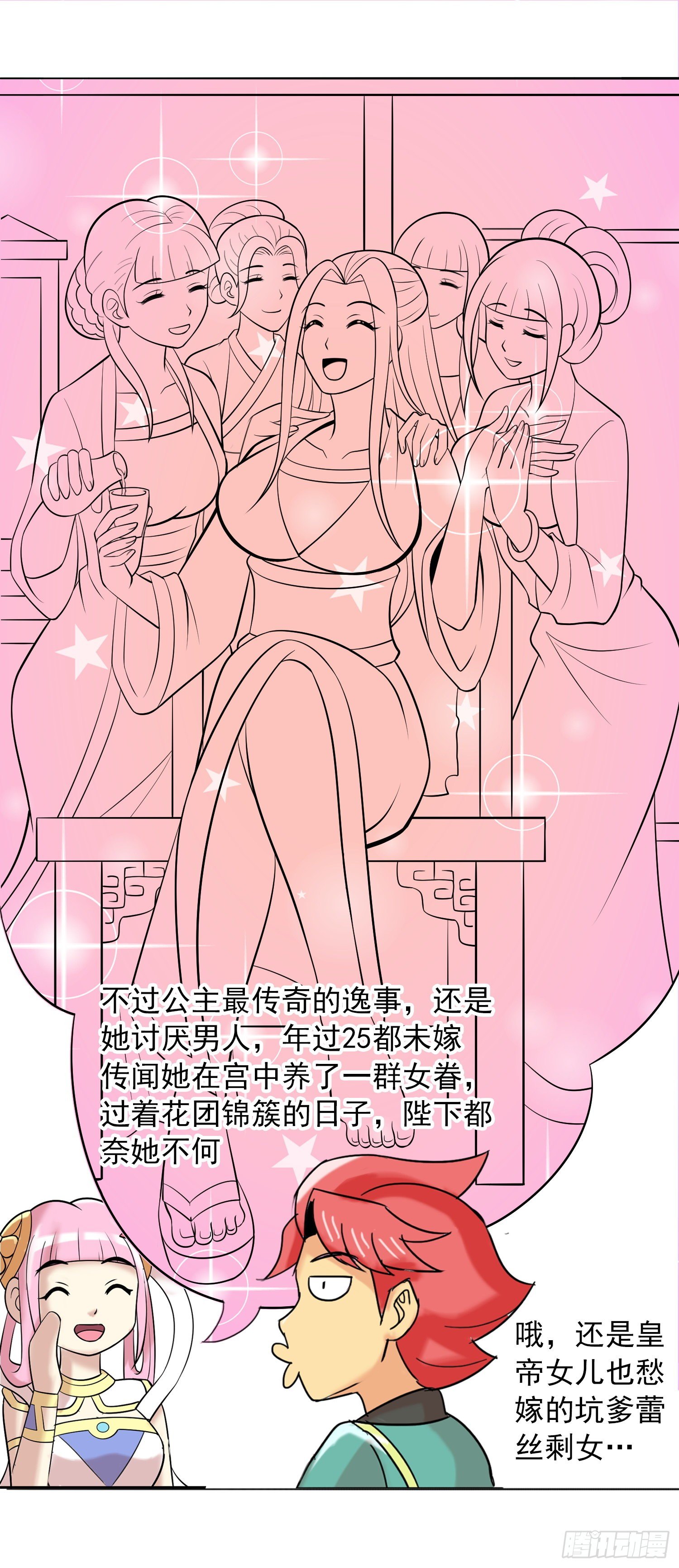 天国霸主 奏天威漫画,公主的试炼1图