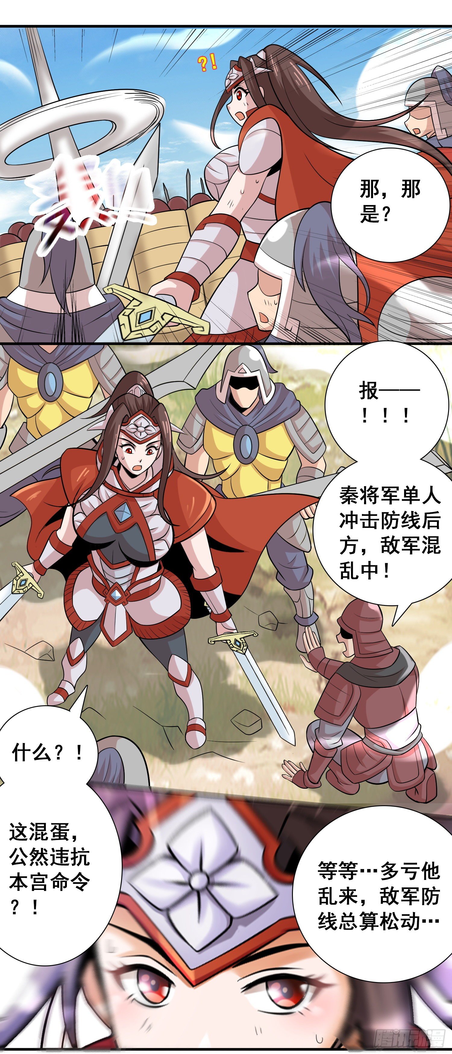 天国的女儿原唱漫画,公主VS将军1图