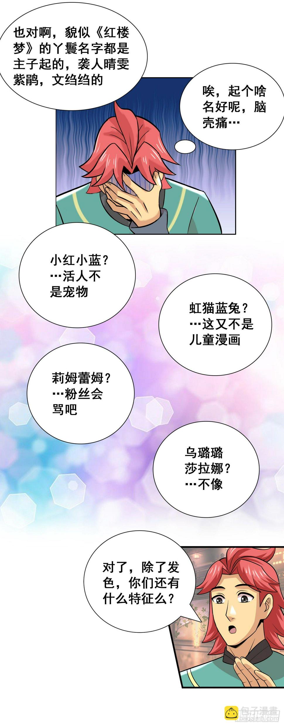 天国的嫁衣电视剧漫画,主人请赐名1图