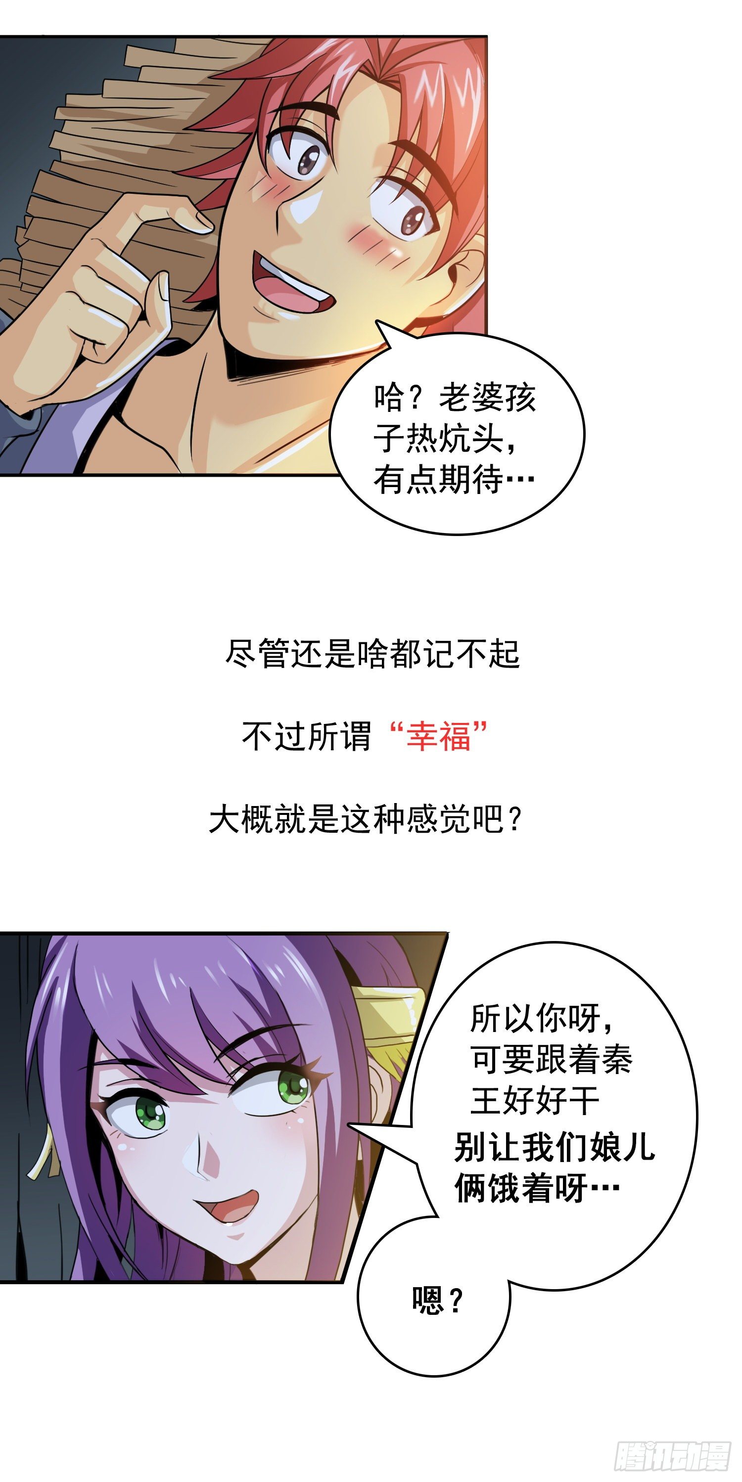 天国的女儿纯音乐原版漫画,不意强敌来2图