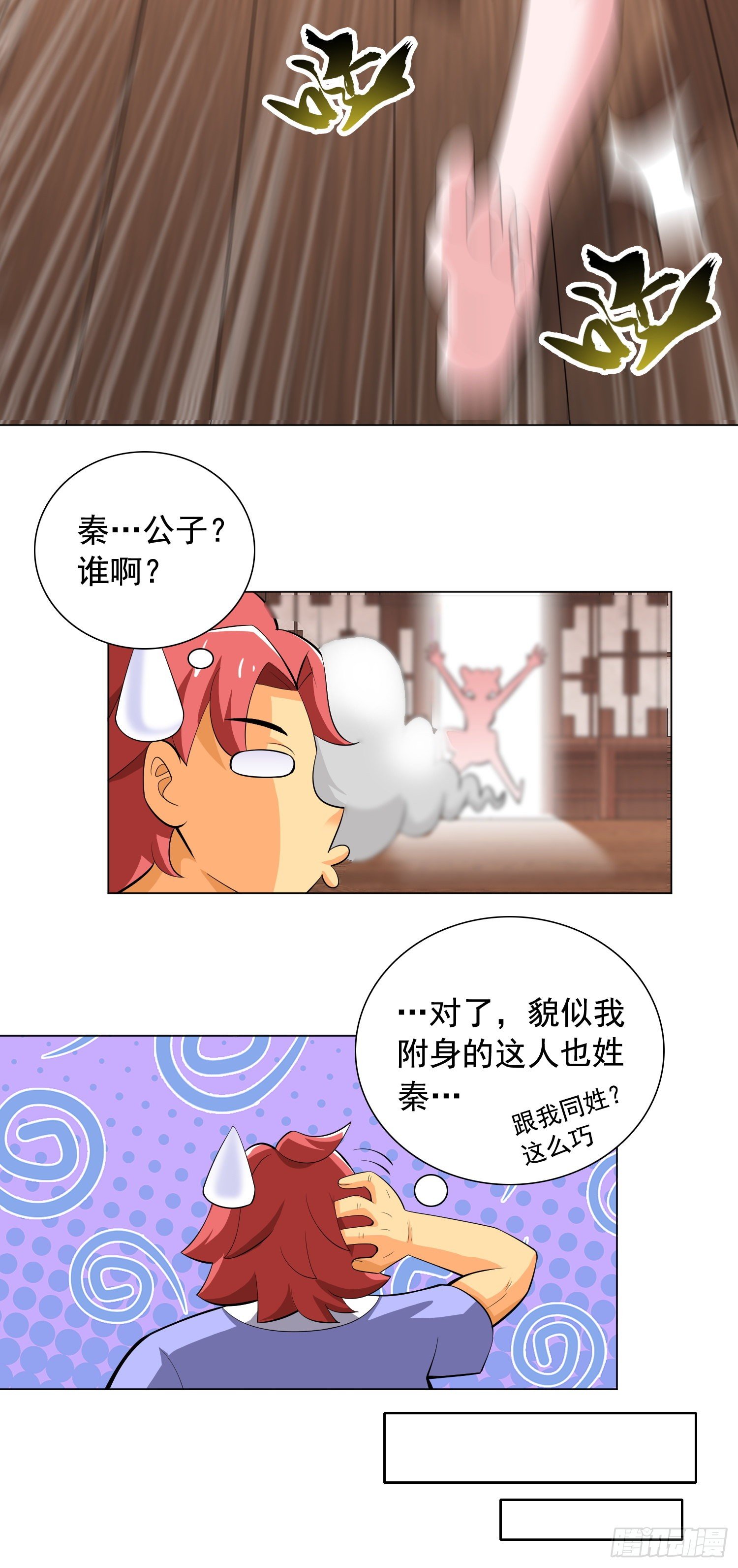 天国车站电影完整版漫画,晴天一霹雳2图